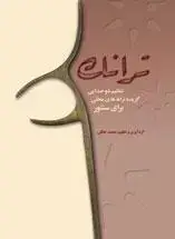 جلد کتاب ترانک