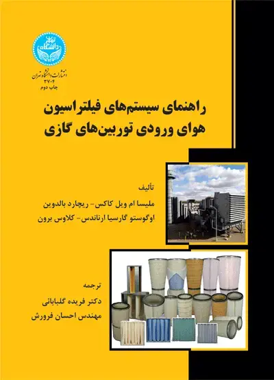 جلد کتاب راهنمای سیستم‌های فیلتراسیون هوای ورودی توربین‌های گازی