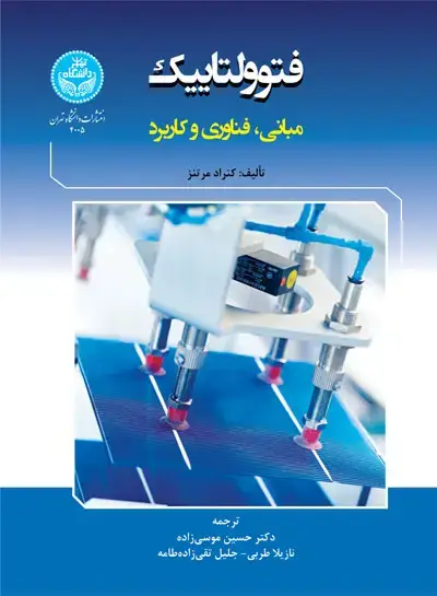 جلد کتاب فتوولتاییک؛ مبانی، فناوری و کاربرد 4005 Photovoltaics; Fundamentals, Technology and Practice