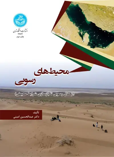 جلد کتاب محیطهای رسوبی (از مدل رسوبی تا بازسازی شرایط محیطی)