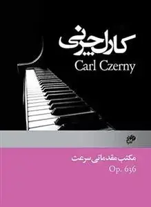 جلد کتاب چرنی 636/مکتب مقدماتی سرعت