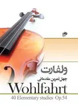 جلد کتاب چهل تمرین مقدماتی
