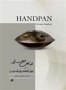 جلد کتاب چهل قطعه برای هندپن