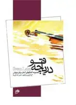 جلد کتاب دریاچه قو