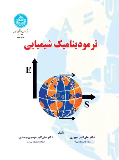 جلد کتاب ترمودینامیک شیمیایی