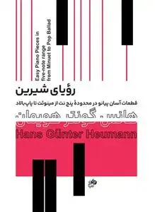 جلد کتاب رویای شیرین/ قطعات آسان پیانو درمحدوده پنج نت