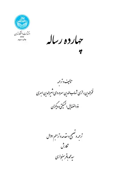 جلد کتاب چهارده رساله