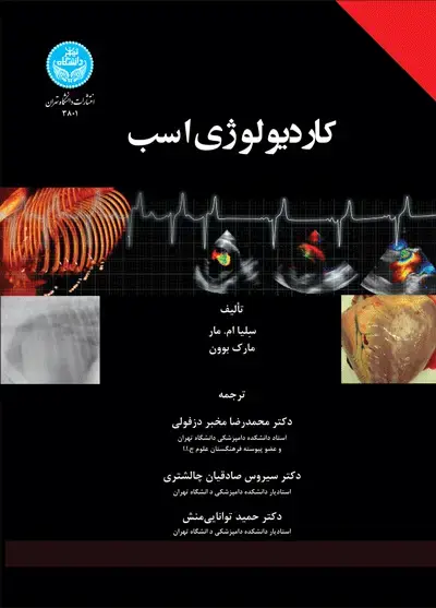 جلد کتاب کاردیولوژی اسب