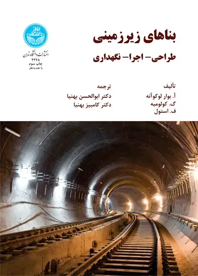 جلد کتاب بناهای زیرزمینی