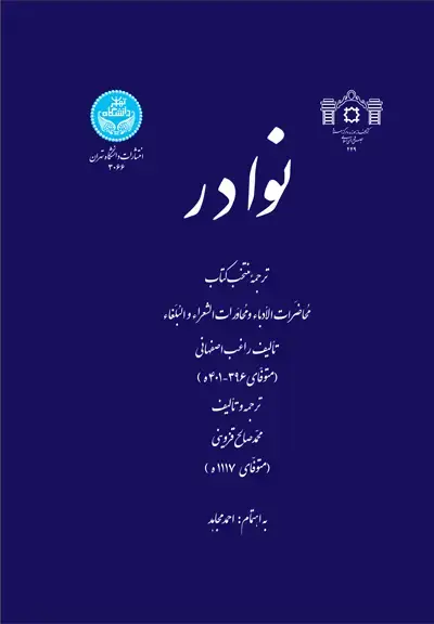 جلد کتاب نوادر
