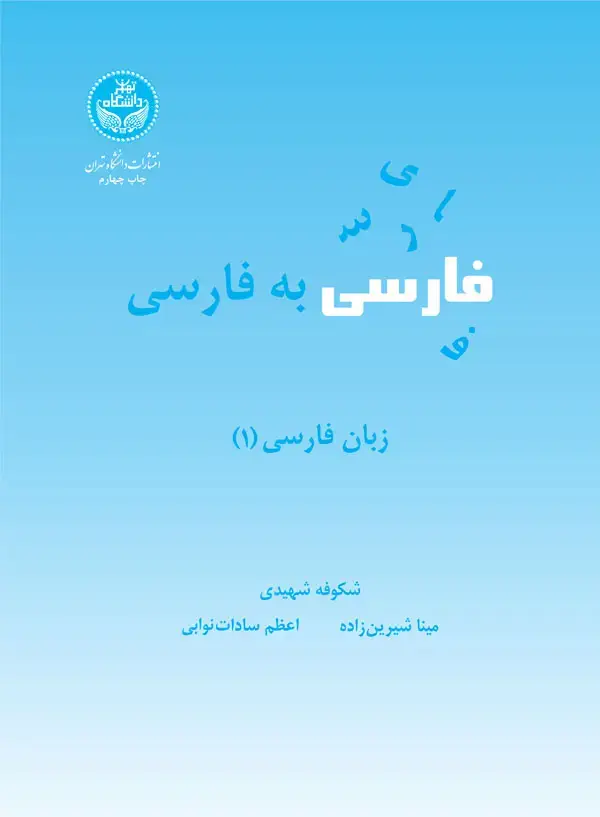 جلد کتاب فارسی به فارسی