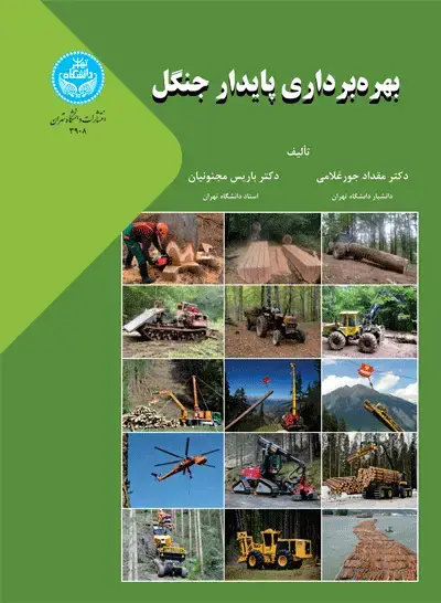 جلد کتاب بهره‌برداری پایدار جنگل
