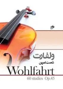 جلد کتاب شصت تمرین اپوس 45