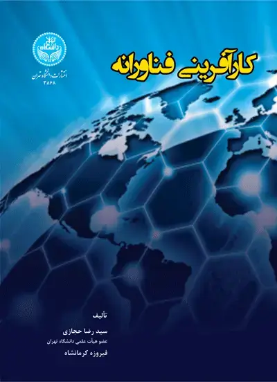 جلد کتاب کارآفرینی فناورانه