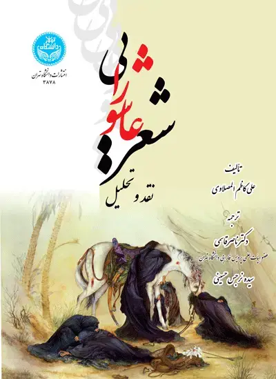 جلد کتاب شعر عاشورایی