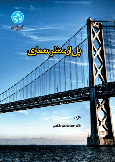 جلد کتاب پل از نظر معماری
