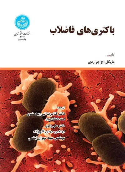 جلد کتاب باکتری­ های فاضلاب