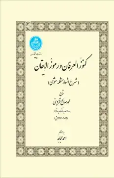جلد کتاب کنوزالعرفان و رموزالایقان