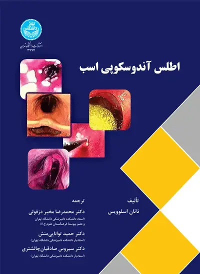 جلد کتاب اطلس آندوسکوپی اسب
