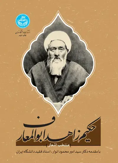 جلد کتاب منتخب اشعار حکیم زاهد ابوالمعارف