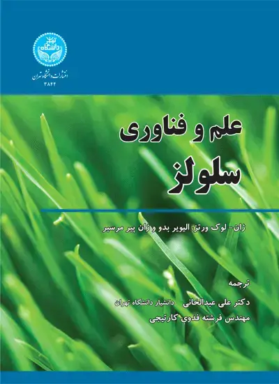جلد کتاب علم و فناوری سلولز