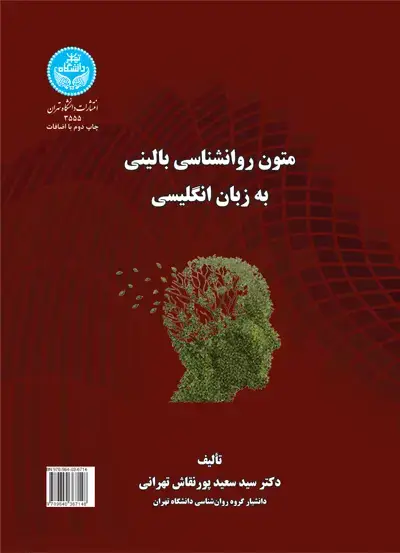 جلد کتاب متون روانشناسی بالینی به زبان انگلیسی