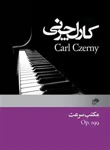 جلد کتاب مکتب سرعت /چرنی 299