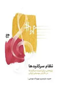 جلد کتاب نظام سرکلیدها