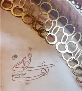 جلد کتاب نوای دف