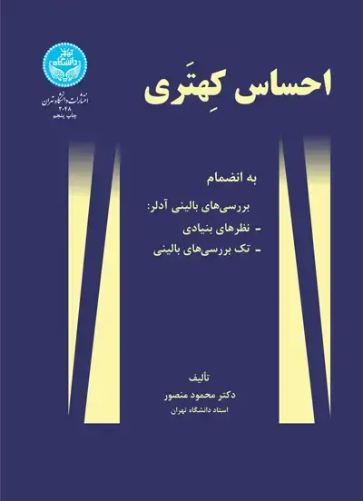 جلد کتاب احساس کهتری