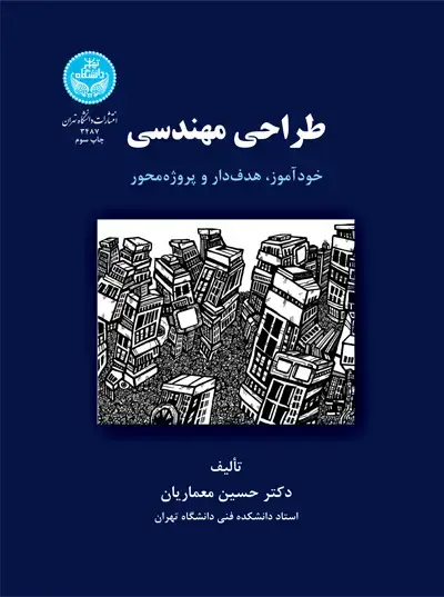 جلد کتاب طراحی مهندسی
