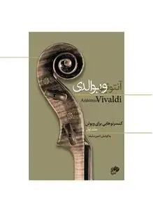 جلد کتاب کنسرتوهایی برای ویولن /آنتونیو ویوالدی