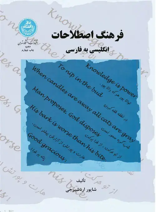 جلد کتاب فرهنگ اصطلاحات انگلیسی به فارسی