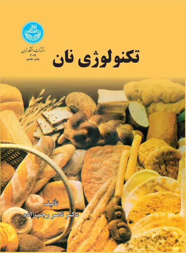 جلد کتاب تکنولوژی نان