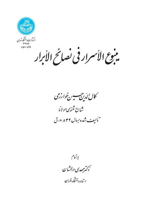 جلد کتاب ینبوع الاسرار