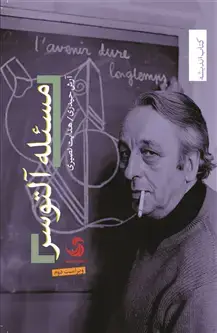 جلد کتاب مسئله آلتوسر