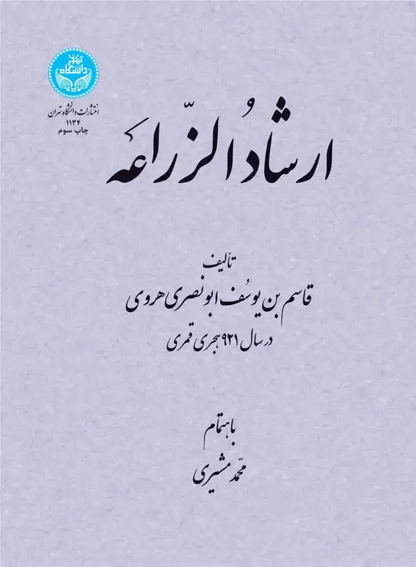 جلد کتاب ارشادالزراعه