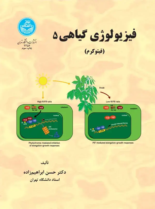 جلد کتاب فیزیولوژی گیاهی (جلد پنجم)