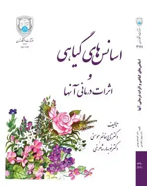 جلد کتاب اسانسهای گیاهی و اثرات درمانی آنها