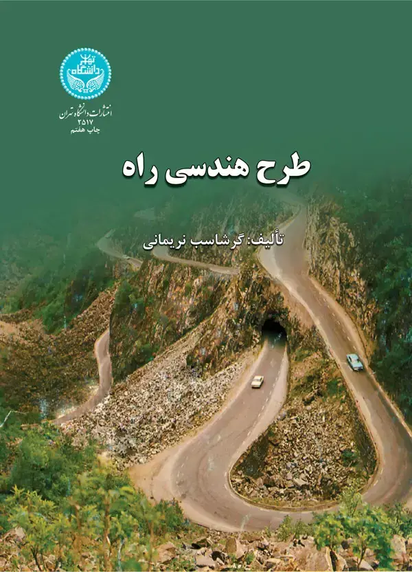 جلد کتاب طرح هندسی راه