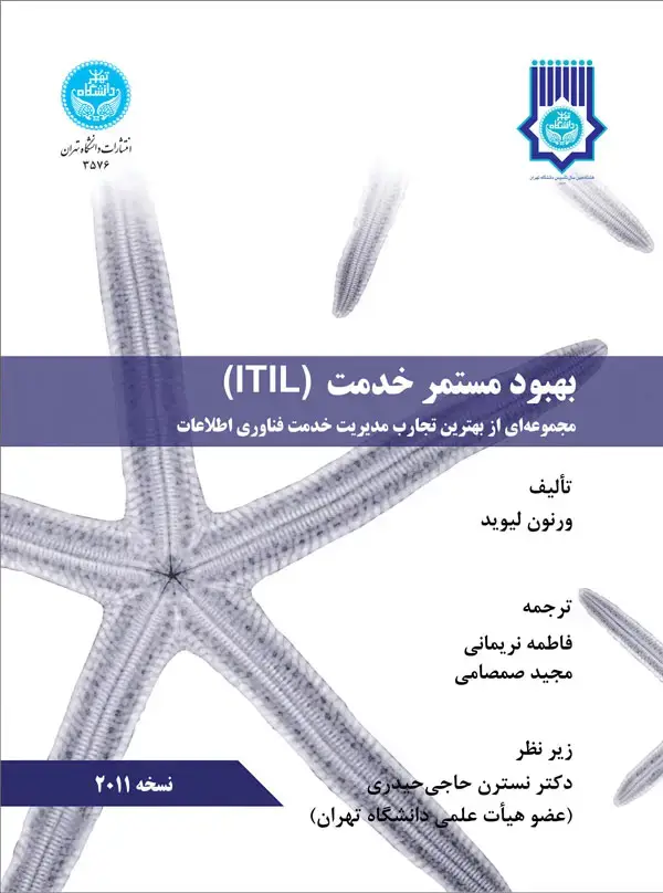 جلد کتاب بهبود مستمر خدمت (l T l L )