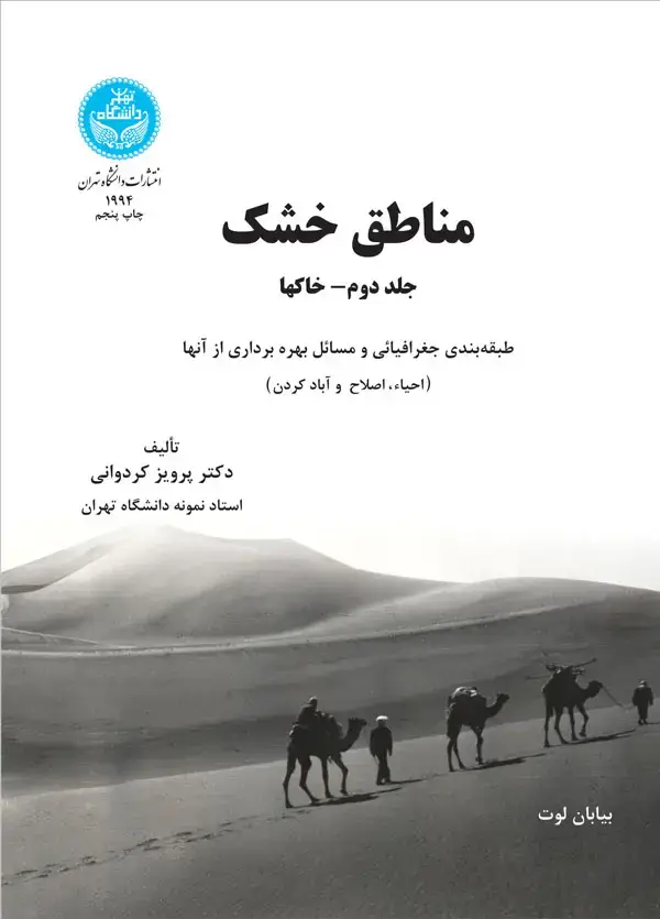 جلد کتاب مناطق خشک؛ خاکها (جلد دوم )