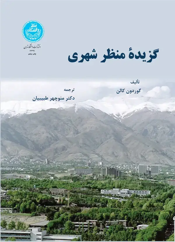 جلد کتاب گزیده منظر شهری