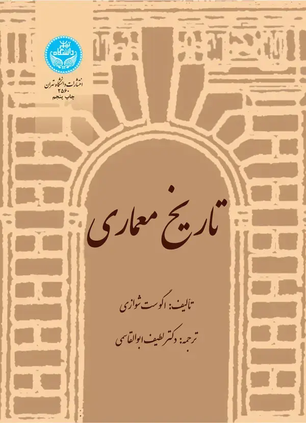 جلد کتاب تاریخ معماری