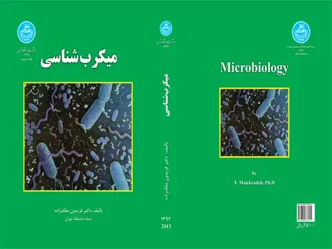 جلد کتاب میکرب شناسی