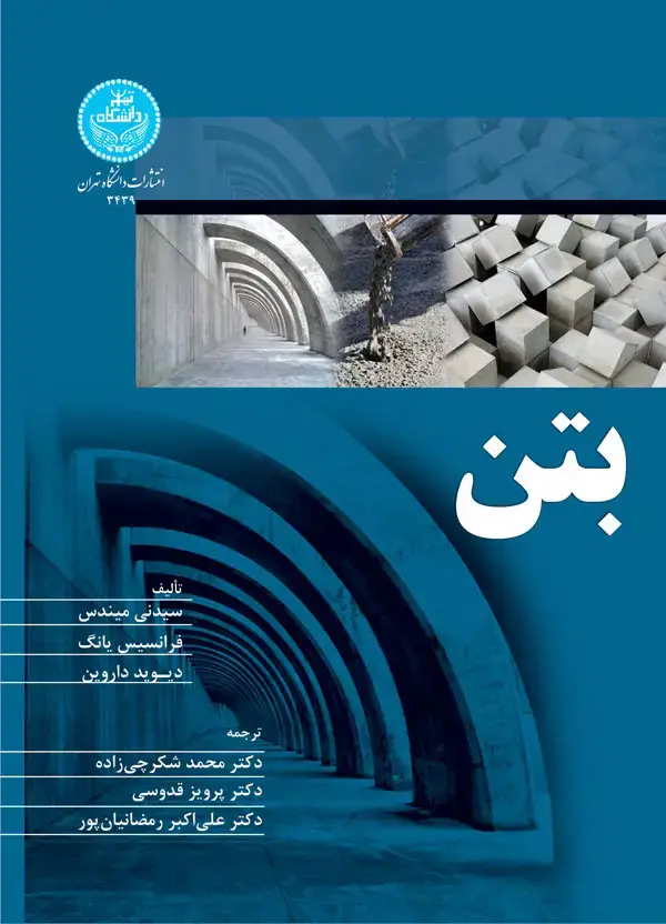 جلد کتاب بتن