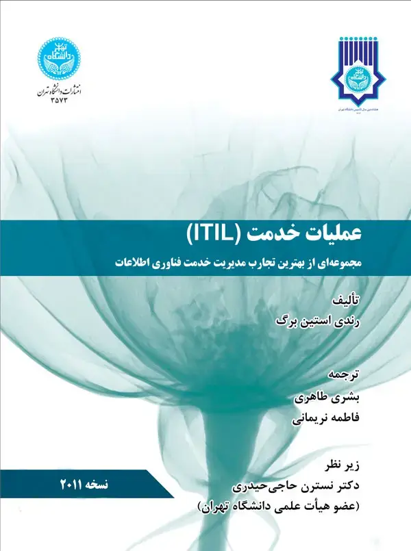 جلد کتاب عملیات خدمت l T l L ) 3573)