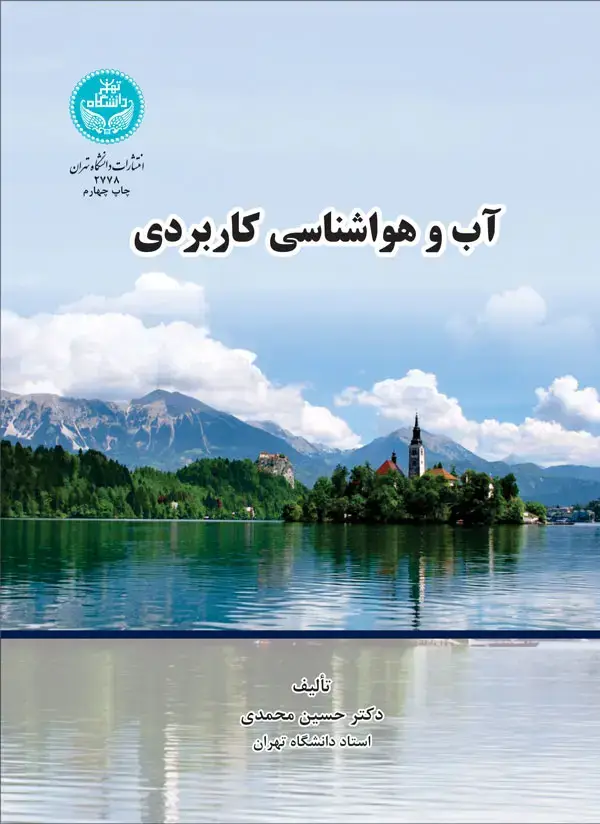 جلد کتاب آب و هواشناسی کاربردی
