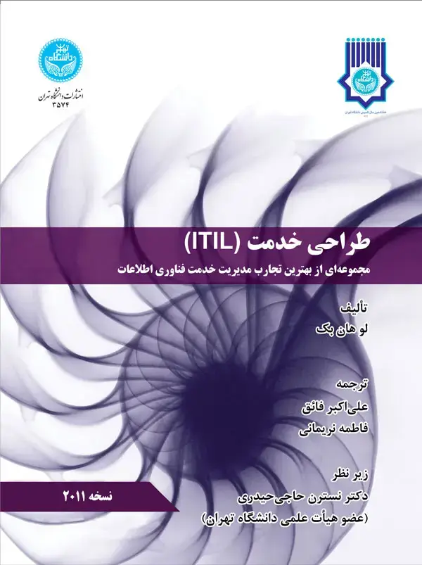 جلد کتاب طراحی خدمت l T l L) 3574)