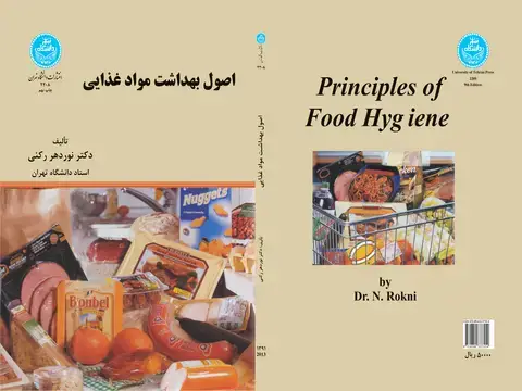 جلد کتاب اصول بهداشت موادغذایی